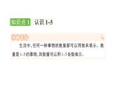 小學(xué)數(shù)學(xué)新人教版一年級上冊第一單元第一課《1~5的認(rèn)識》作業(yè)課件（分課時(shí)編排）5（2024秋）