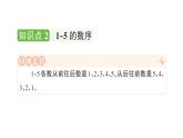 小學(xué)數(shù)學(xué)新人教版一年級上冊第一單元第一課《1~5的認(rèn)識》作業(yè)課件（分課時(shí)編排）5（2024秋）