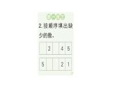 小學(xué)數(shù)學(xué)新人教版一年級上冊第一單元第一課《1~5的認(rèn)識》作業(yè)課件（分課時(shí)編排）5（2024秋）