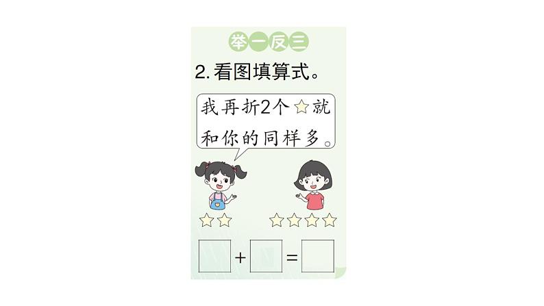 小学数学新人教版一年级上册第一单元第二课《1~5的加、减法》作业课件（分课时编排）5（2024秋）第4页