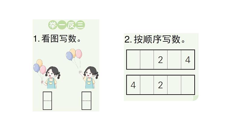 小学数学新人教版一年级上册第一单元第三课《0的认识和加、减法》作业课件5（2024秋）第3页