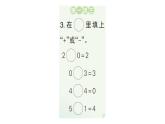 小学数学新人教版一年级上册第一单元第三课《0的认识和加、减法》作业课件5（2024秋）
