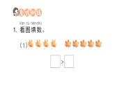 小學(xué)數(shù)學(xué)新人教版一年級上冊第一單元《5以內(nèi)數(shù)的認(rèn)識和加、減法》易錯(cuò)知識課件3（2024秋）
