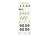 小學數(shù)學新人教版一年級上冊第二單元第一課《6~9的認識》作業(yè)課件（分課時編排）3（2024秋）