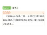 小學數(shù)學新人教版一年級上冊第二單元第一課《6~9的認識》作業(yè)課件（分課時編排）3（2024秋）