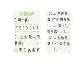 小學數(shù)學新人教版一年級上冊第二單元第一課《6~9的認識》作業(yè)課件（分課時編排）3（2024秋）