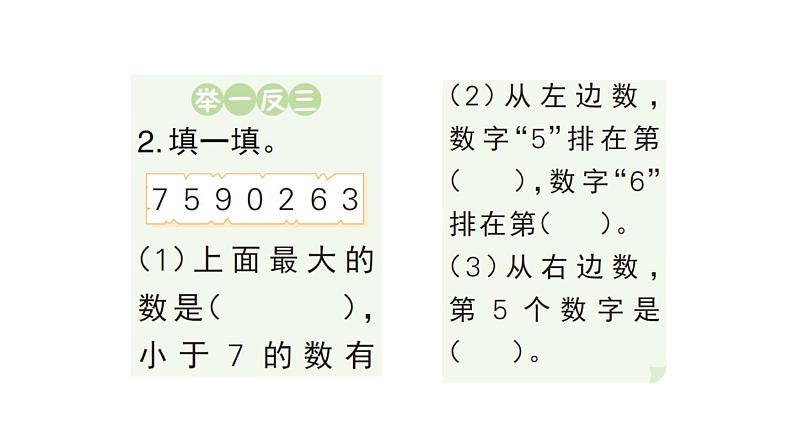 小学数学新人教版一年级上册第二单元第一课《6~9的认识》作业课件（分课时编排）3（2024秋）第5页