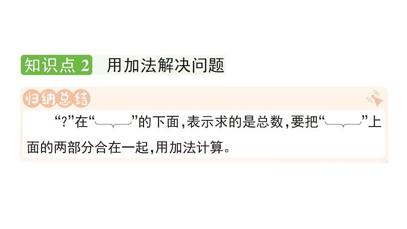 小学数学新人教版一年级上册第二单元第二课《6~9的加、减法》作业课件（分课时编排）3（2024秋）05