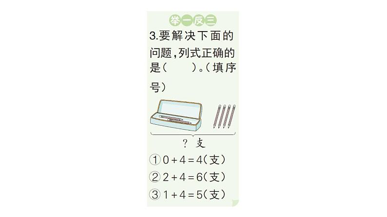 小学数学新人教版一年级上册第二单元第二课《6~9的加、减法》作业课件（分课时编排）3（2024秋）06