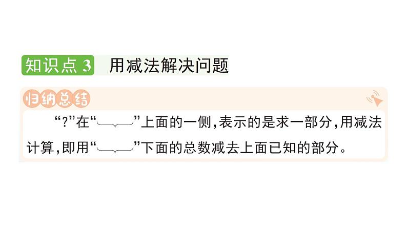 小学数学新人教版一年级上册第二单元第二课《6~9的加、减法》作业课件（分课时编排）3（2024秋）07