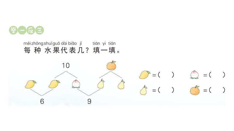 小学数学新人教版一年级上册第二单元第三课《10的认识和加、减法》作业课件（分课时编排）5（2024秋）第8页