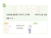 小學(xué)數(shù)學(xué)新人教版一年級上冊第二單元《6~10的認(rèn)識和加、減法》易錯(cuò)知識課件3（2024秋）