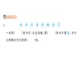 小學(xué)數(shù)學(xué)新人教版一年級上冊第二單元《6~10的認(rèn)識和加、減法》易錯(cuò)知識課件3（2024秋）