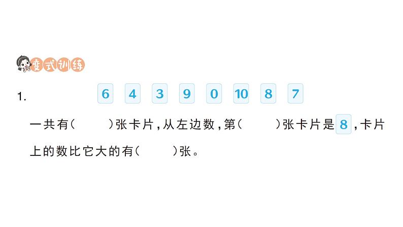 小学数学新人教版一年级上册第二单元《6~10的认识和加、减法》易错知识课件3（2024秋）第3页