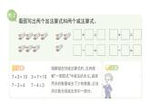 小學(xué)數(shù)學(xué)新人教版一年級上冊第二單元《6~10的認(rèn)識和加、減法》易錯(cuò)知識課件3（2024秋）