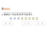 小學(xué)數(shù)學(xué)新人教版一年級上冊第二單元《6~10的認(rèn)識和加、減法》易錯(cuò)知識課件3（2024秋）