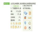 小學(xué)數(shù)學(xué)新人教版一年級上冊第三單元《 認(rèn)識立體圖形》作業(yè)課件（分課時(shí)編排）3（2024秋）
