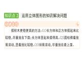 小學(xué)數(shù)學(xué)新人教版一年級上冊第三單元《 認(rèn)識立體圖形》作業(yè)課件（分課時(shí)編排）3（2024秋）