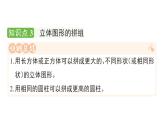 小學(xué)數(shù)學(xué)新人教版一年級上冊第三單元《 認(rèn)識立體圖形》作業(yè)課件（分課時(shí)編排）3（2024秋）