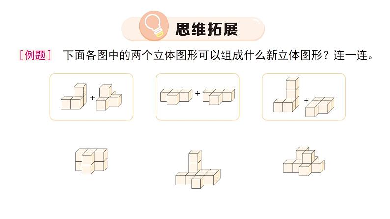 小学数学新人教版一年级上册第三单元《 认识立体图形》作业课件（分课时编排）3（2024秋）第7页