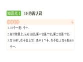 小學(xué)數(shù)學(xué)新人教版一年級上冊第四單元《11~20的認(rèn)識》作業(yè)課件（分課時(shí)編排）3（2024秋）