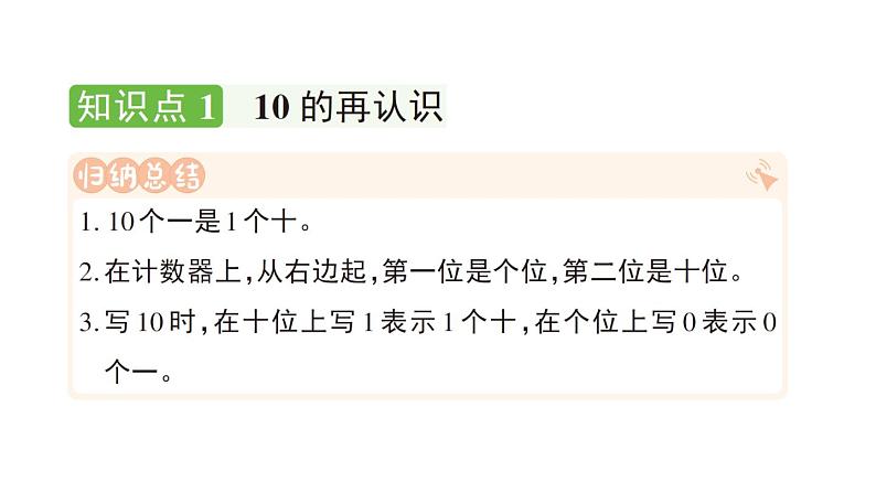 小学数学新人教版一年级上册第四单元《11~20的认识》作业课件（分课时编排）3（2024秋）第2页