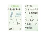 小學(xué)數(shù)學(xué)新人教版一年級上冊第四單元《11~20的認(rèn)識》作業(yè)課件（分課時(shí)編排）3（2024秋）