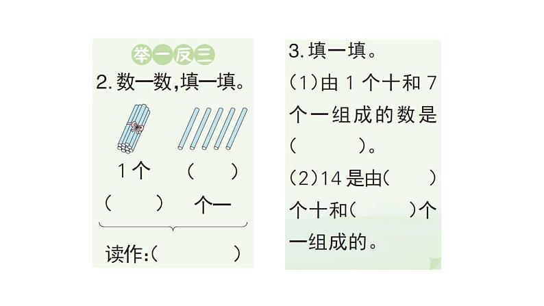 小学数学新人教版一年级上册第四单元《11~20的认识》作业课件（分课时编排）3（2024秋）第5页