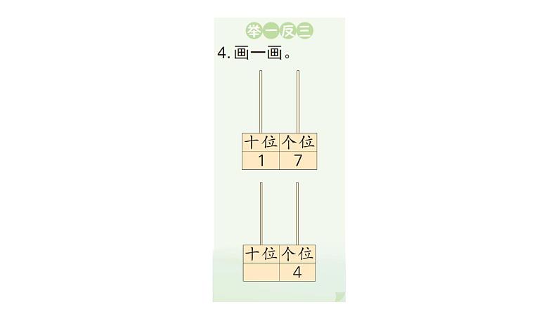 小学数学新人教版一年级上册第四单元《11~20的认识》作业课件（分课时编排）3（2024秋）第7页