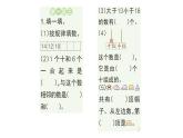 小學(xué)數(shù)學(xué)新人教版一年級上冊第六單元《復(fù)習(xí)與關(guān)聯(lián)》作業(yè)課件3（2024秋）