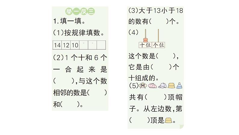 小学数学新人教版一年级上册第六单元《复习与关联》作业课件3（2024秋）02