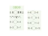 小學(xué)數(shù)學(xué)新人教版一年級上冊第六單元《復(fù)習(xí)與關(guān)聯(lián)》作業(yè)課件3（2024秋）