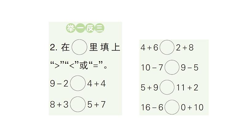 小学数学新人教版一年级上册第六单元《复习与关联》作业课件3（2024秋）03
