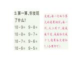 小學(xué)數(shù)學(xué)新人教版一年級上冊第六單元《復(fù)習(xí)與關(guān)聯(lián)》作業(yè)課件3（2024秋）