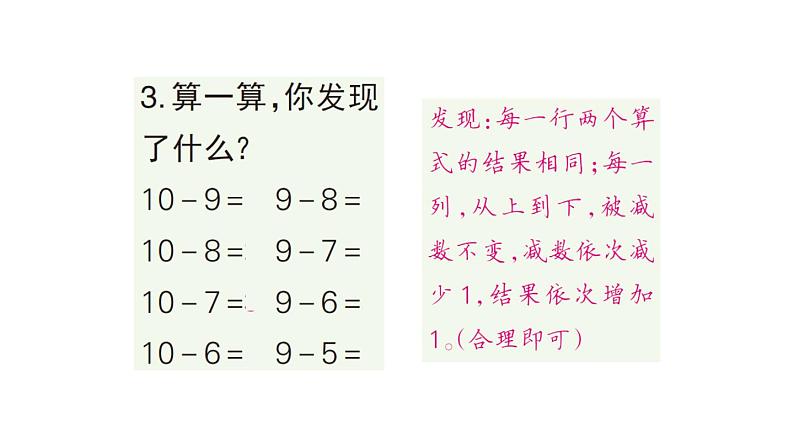 小学数学新人教版一年级上册第六单元《复习与关联》作业课件3（2024秋）04