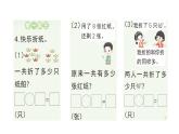 小學(xué)數(shù)學(xué)新人教版一年級上冊第六單元《復(fù)習(xí)與關(guān)聯(lián)》作業(yè)課件3（2024秋）