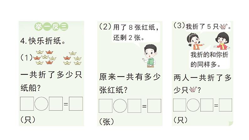 小学数学新人教版一年级上册第六单元《复习与关联》作业课件3（2024秋）05