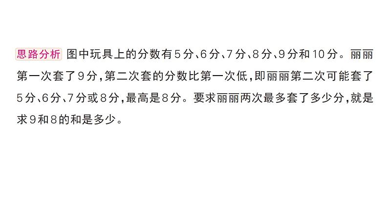 小学数学新人教版一年级上册第五单元《20以内的进位加法》作业课件（分课时编排）3（2024秋）第5页