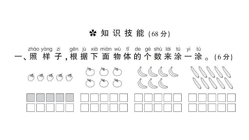 小学数学新北师大版一年级上册《我上学啦》综合训练课件（2024秋）02