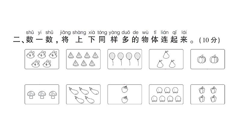 小学数学新北师大版一年级上册《我上学啦》综合训练课件（2024秋）03