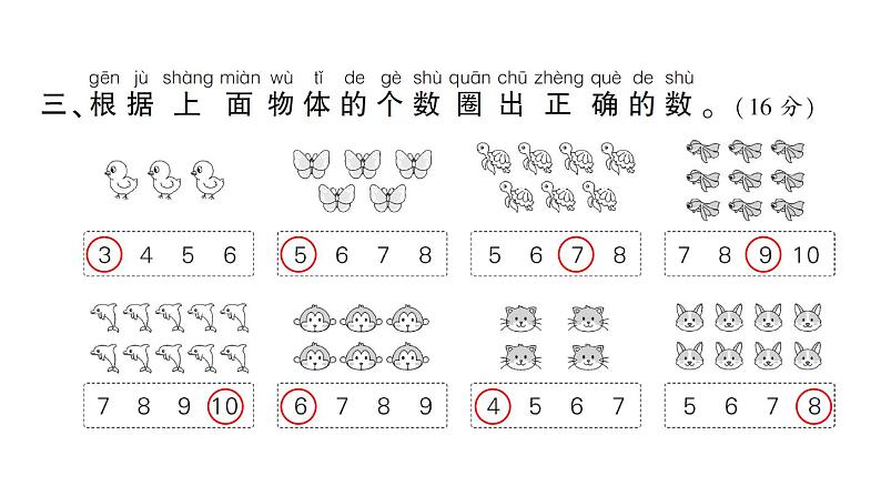 小学数学新北师大版一年级上册《我上学啦》综合训练课件（2024秋）04