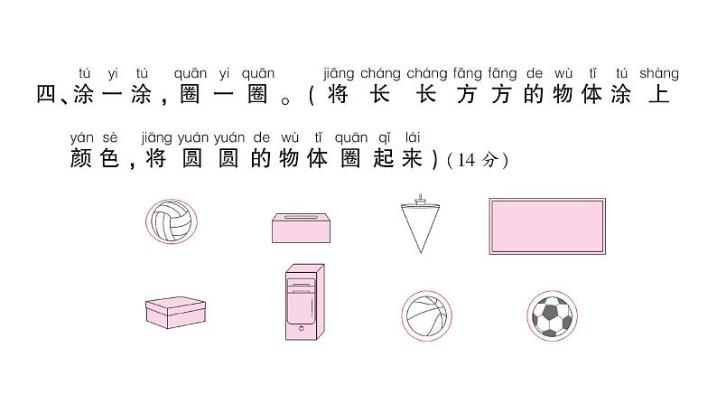 小学数学新北师大版一年级上册《我上学啦》综合训练课件（2024秋）05