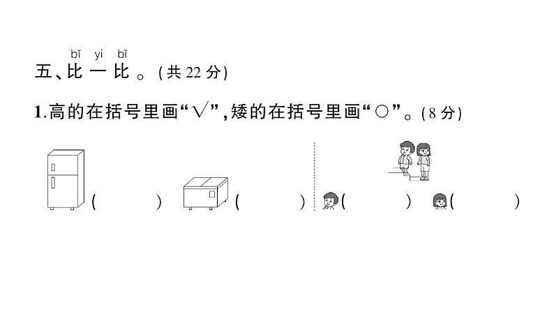 小学数学新北师大版一年级上册《我上学啦》综合训练课件（2024秋）06