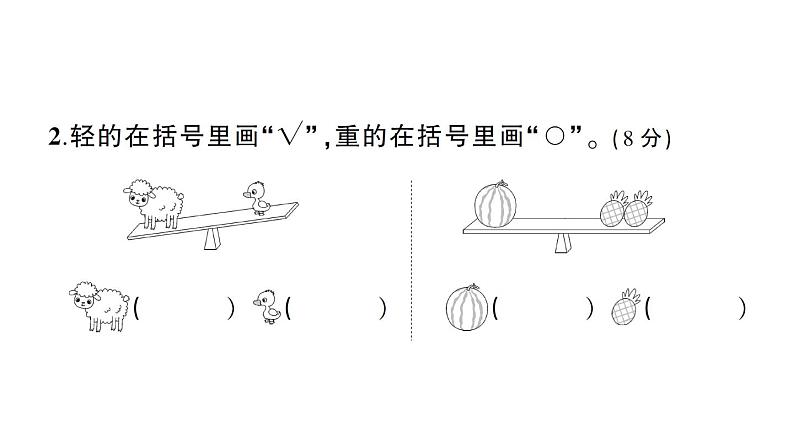 小学数学新北师大版一年级上册《我上学啦》综合训练课件（2024秋）07