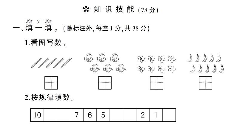 小学数学新北师大版一年级上册第一单元《生活中的数》综合训练课件（2024秋）第2页