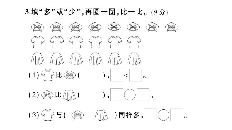 小学数学新北师大版一年级上册第一单元《生活中的数》综合训练课件（2024秋）第3页