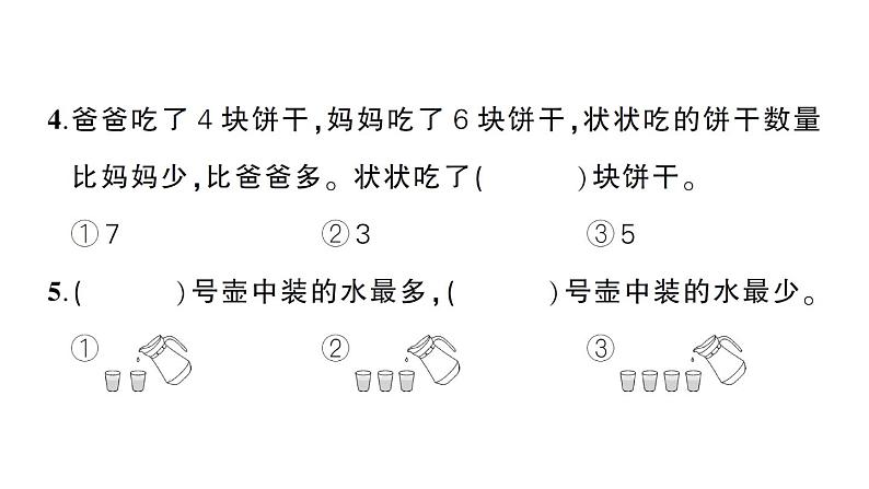 小学数学新北师大版一年级上册第一单元《生活中的数》综合训练课件（2024秋）第7页