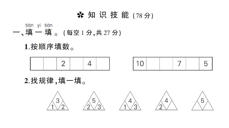 小学数学新北师大版一年级上册第二单元《5以内数加与减》综合训练课件（2024秋）第2页