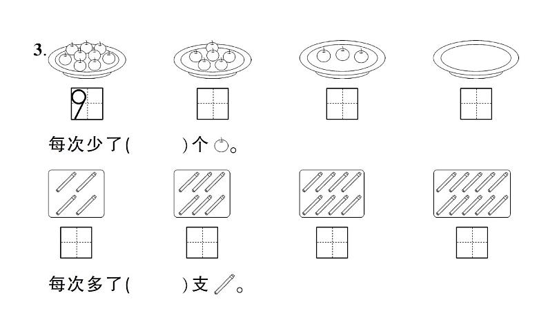 小学数学新北师大版一年级上册第二单元《5以内数加与减》综合训练课件（2024秋）第3页