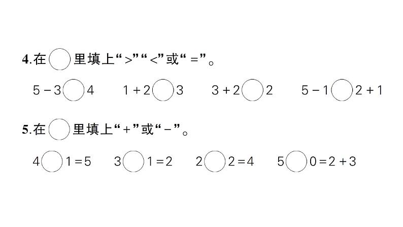 小学数学新北师大版一年级上册第二单元《5以内数加与减》综合训练课件（2024秋）第4页